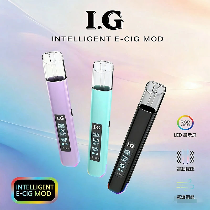I.G電子煙主機-I.G一代電子煙主機